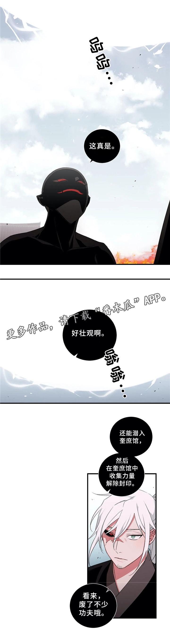 水火拍档漫画,第47章：元凶1图