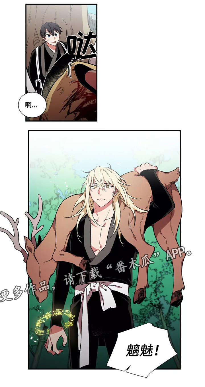 水火拍档漫画,第12章：村庄4图