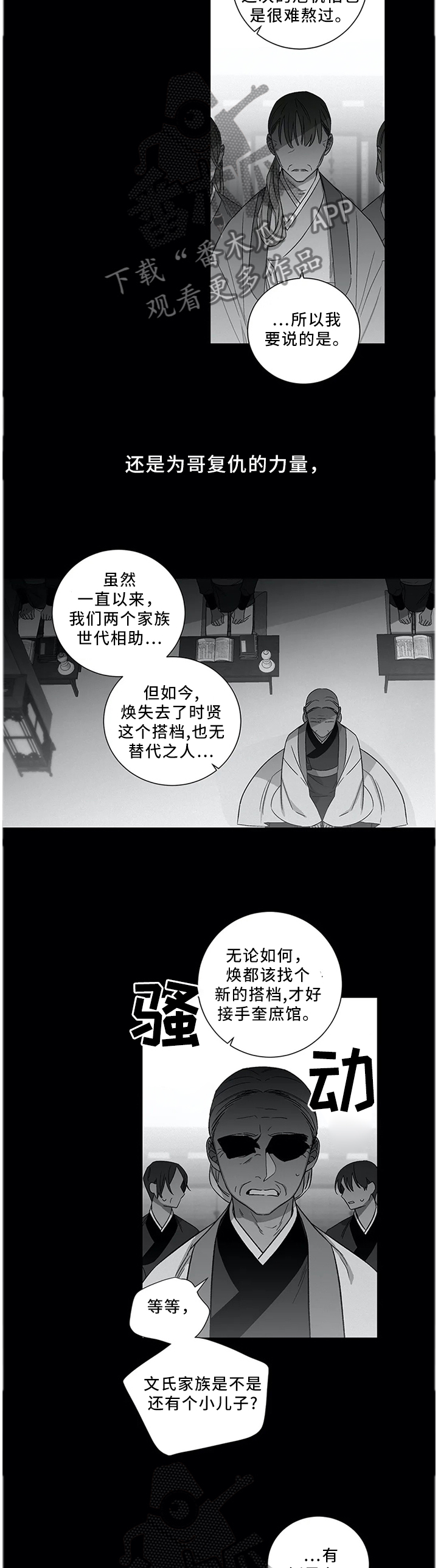 水火拍档漫画,第49章：【外传】我可以等他3图