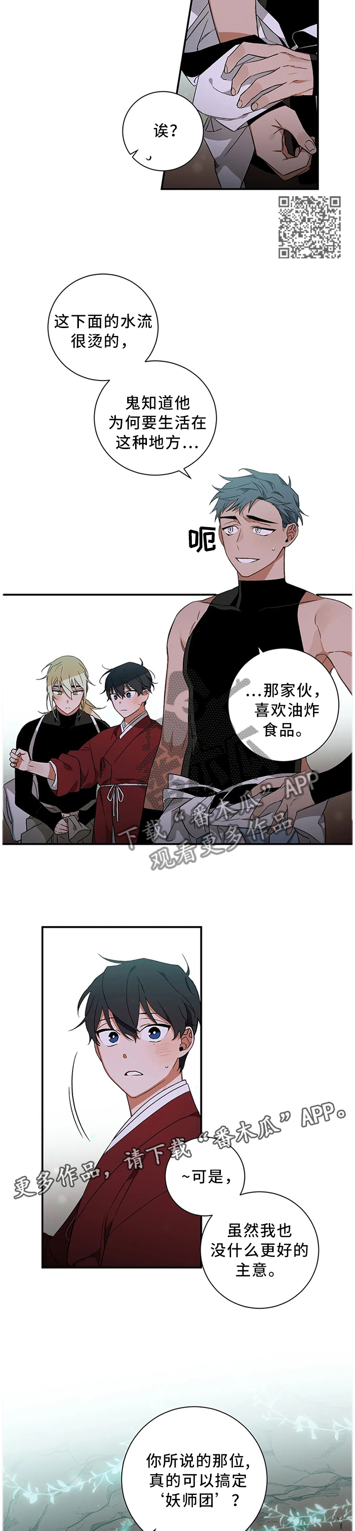 水火拍档漫画,第60章：【第二季】找到了1图