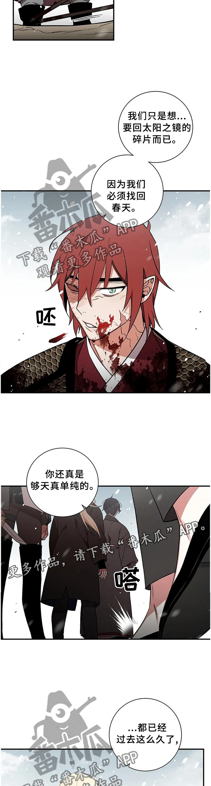 水火拍档漫画,第75章：【第二季】交涉2图