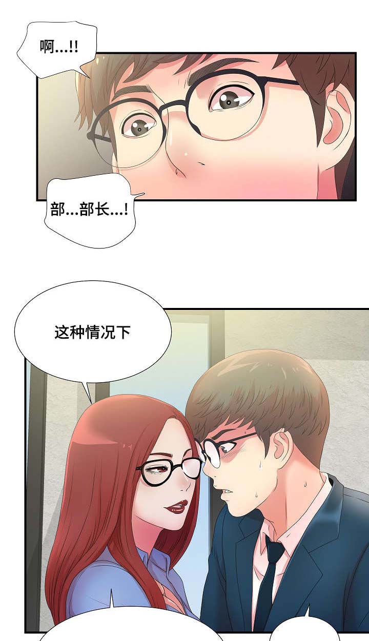 妄想型漫画,第8章：聚餐记1图