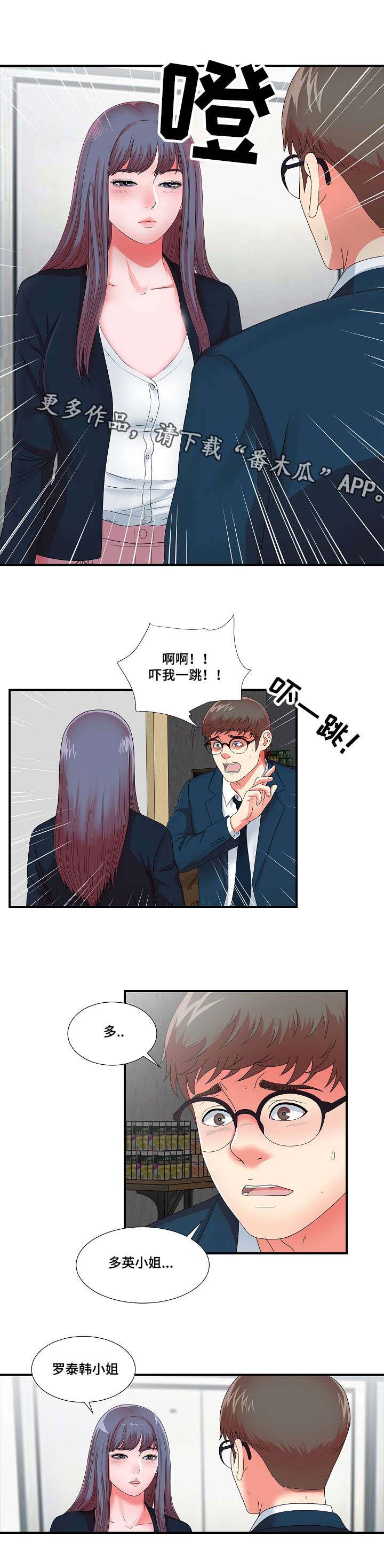 妄想型漫画,第19章：我暂时需要你4图