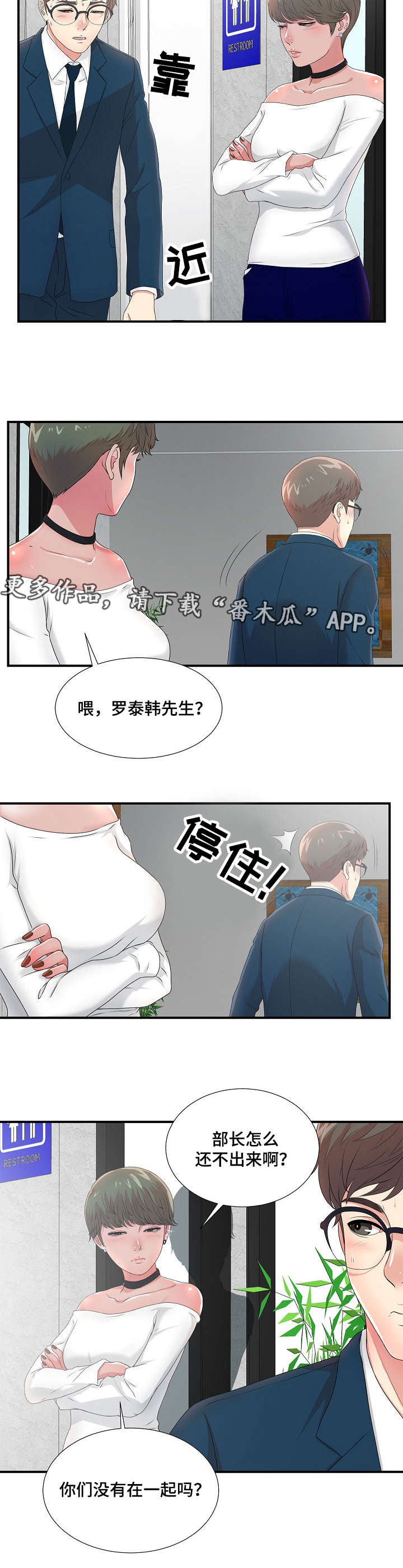 妄想型漫画,第10章：诱饵1图