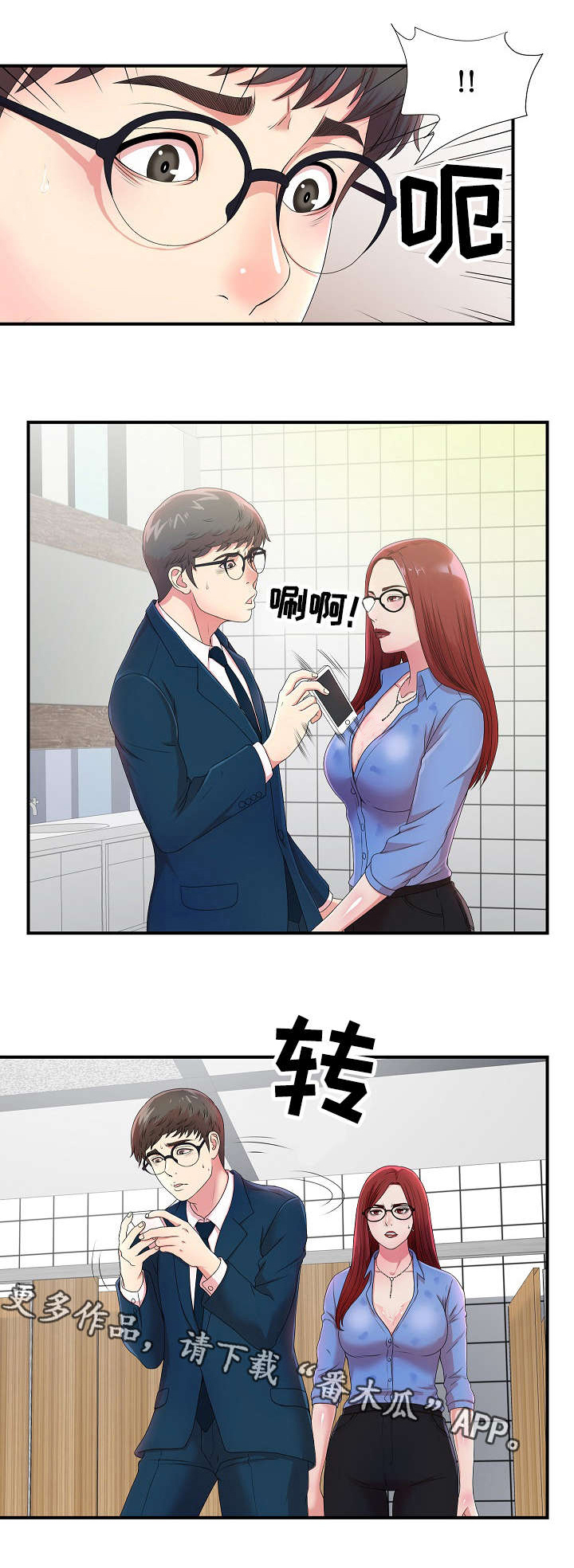 妄想型漫画,第11章：欺人太甚5图