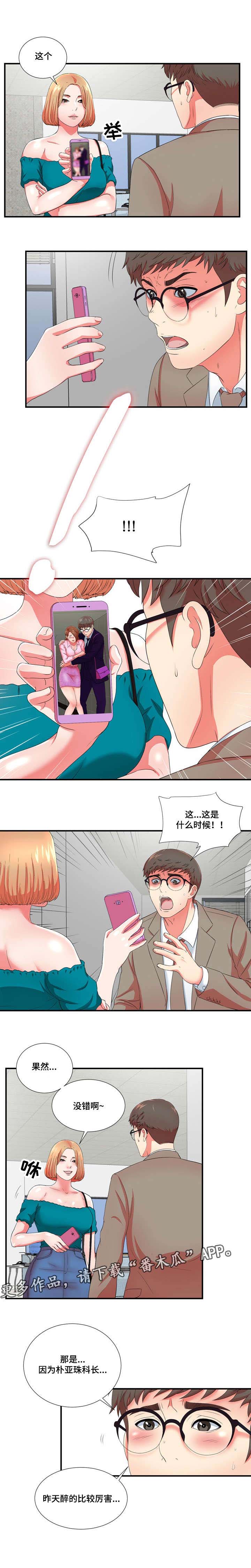 妄想型漫画,第24章：果然是年轻啊4图