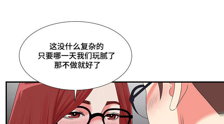 妄想型漫画,第19章：我暂时需要你1图