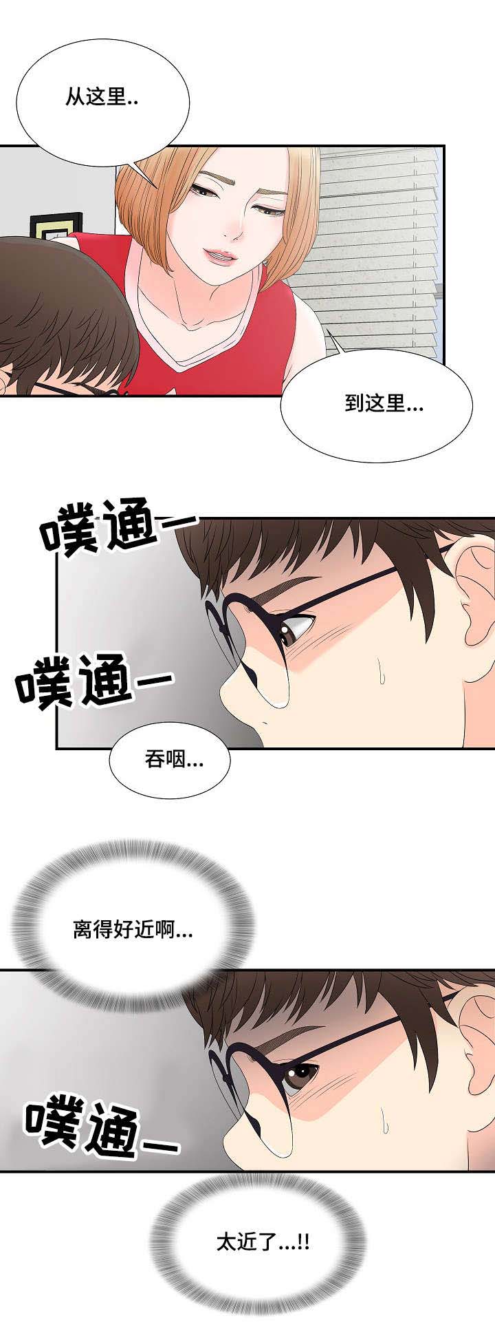 妄想型漫画,第5章：逃跑计划1图