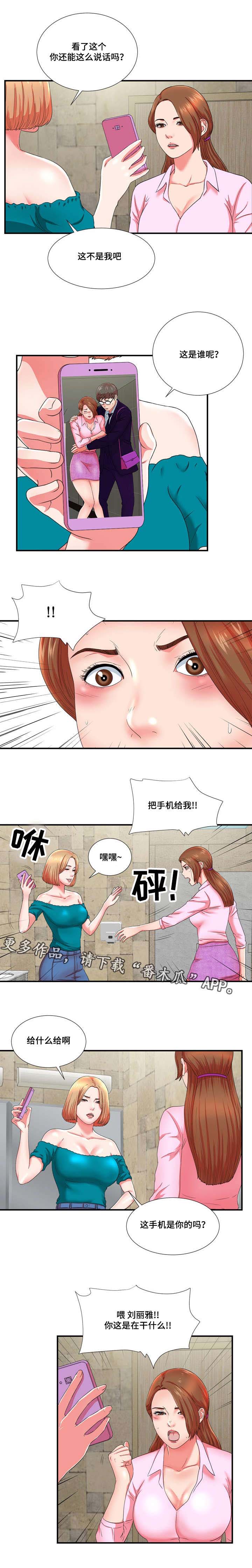 妄想型漫画,第26章：不想伤害你2图
