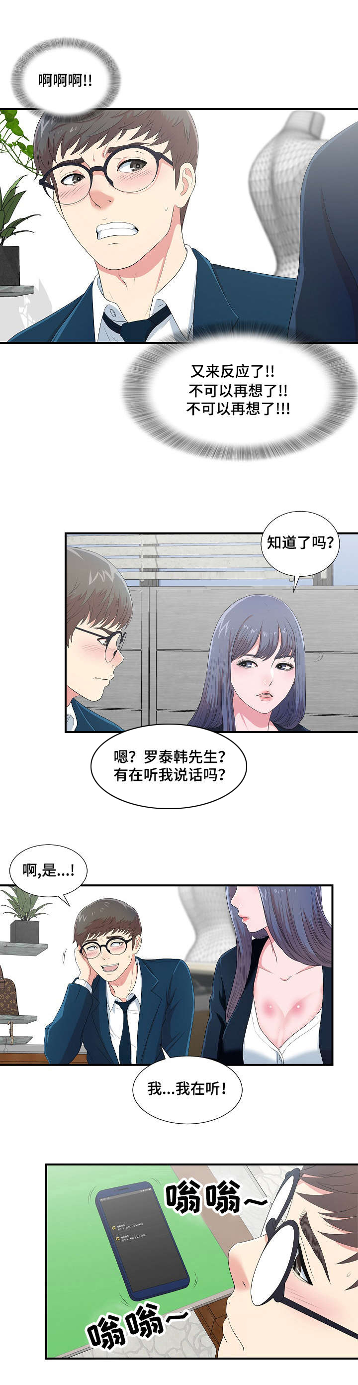妄想型漫画,第15章：因为你治愈了我4图