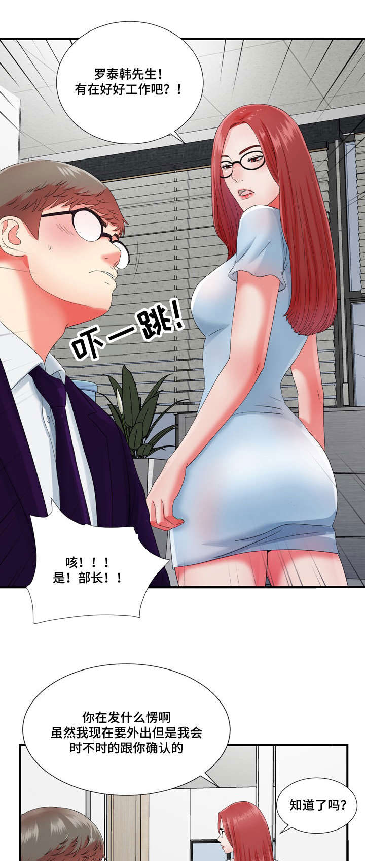 妄想型漫画,第20章：高冷女转变5图