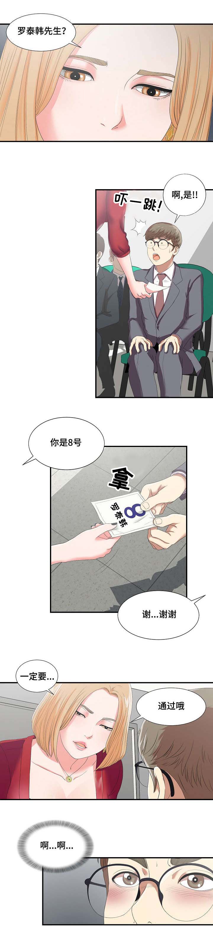 妄想型漫画,第1章：面试3图