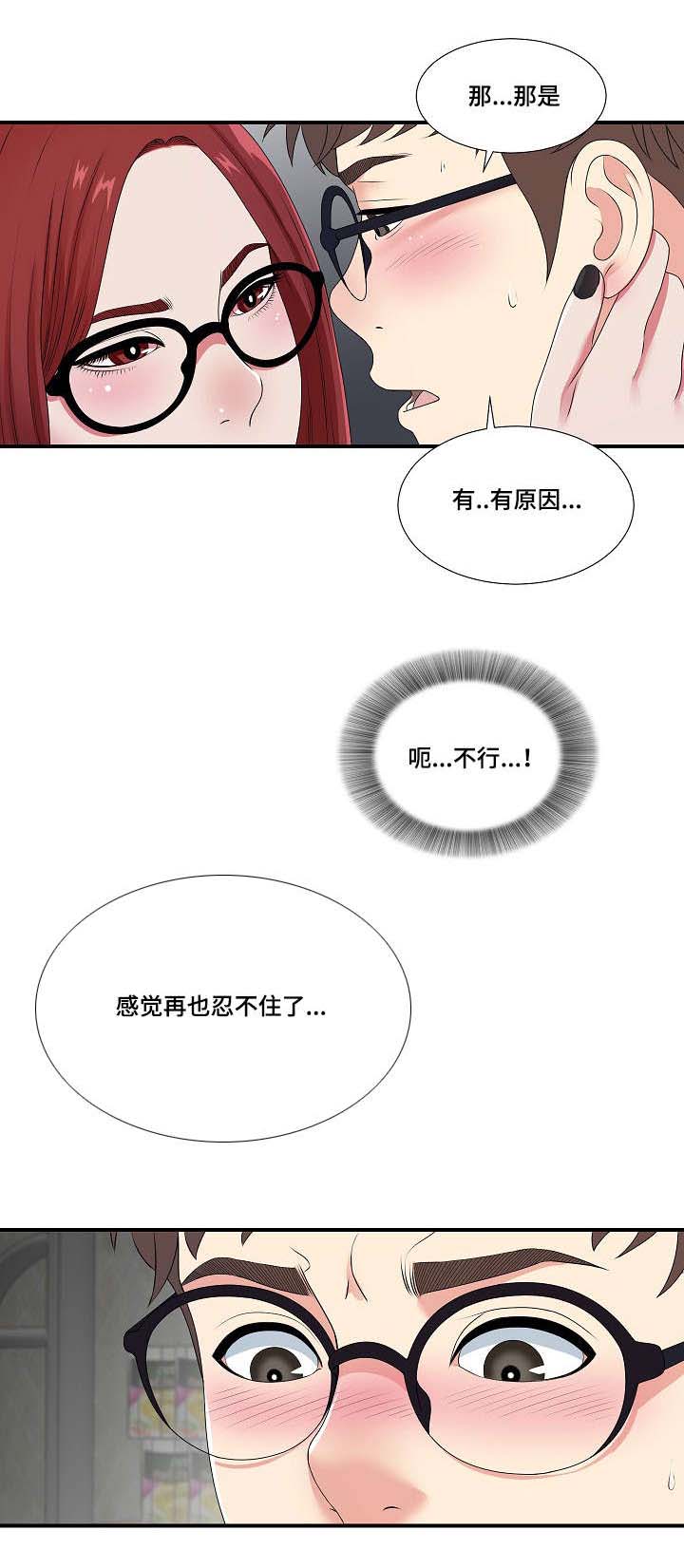 妄想型漫画,第16章：不一样的你5图