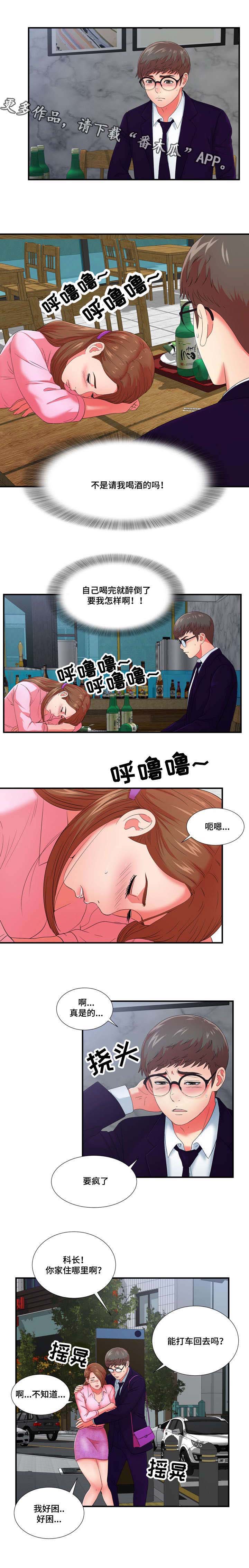 妄想型漫画,第22章：冒牌男友3图