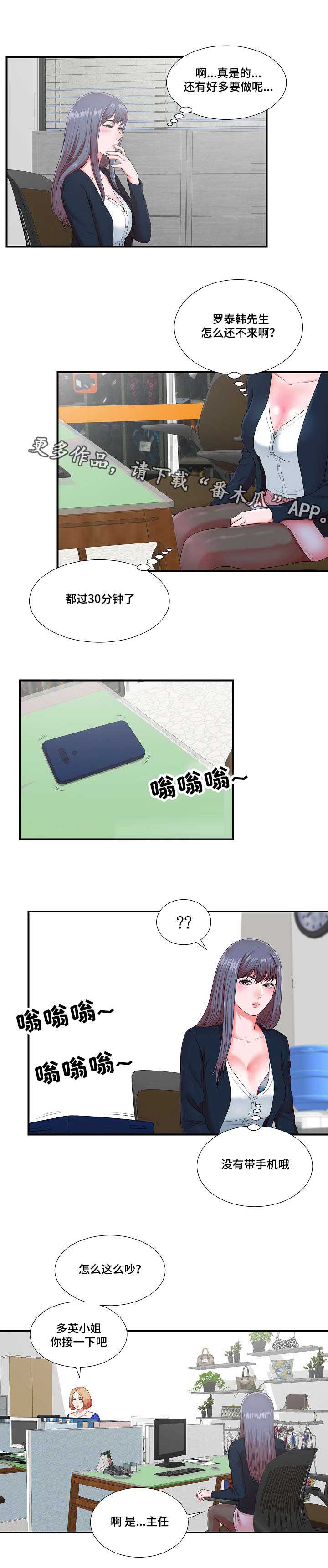 妄想型漫画,第18章：谗言献媚1图