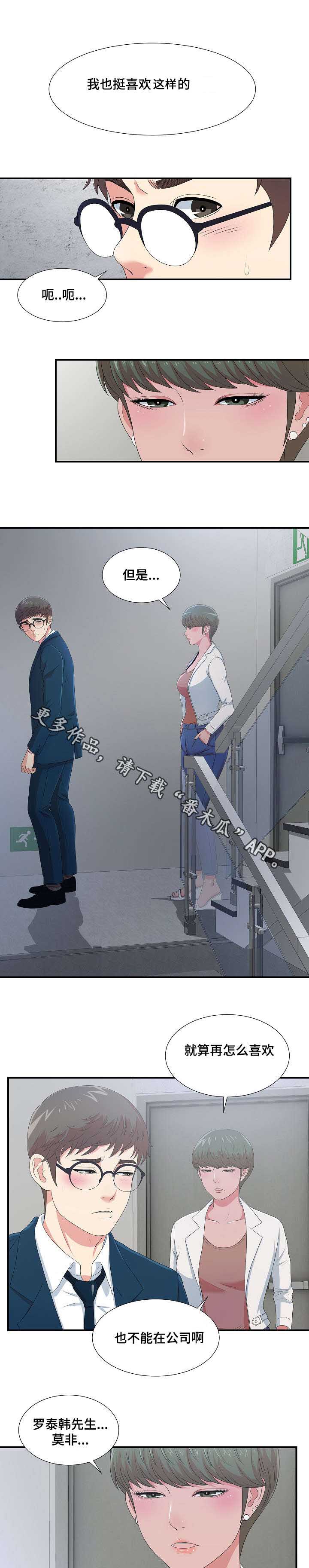 妄想型漫画,第14章：我的理想型4图