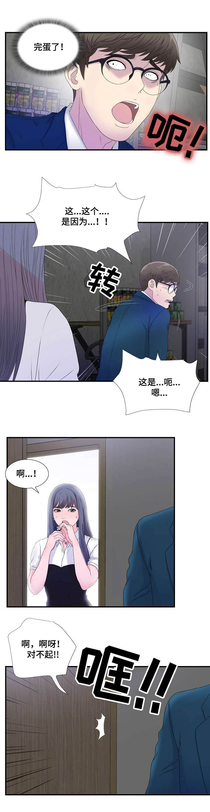 妄想型漫画,第6章：听见你的声音2图