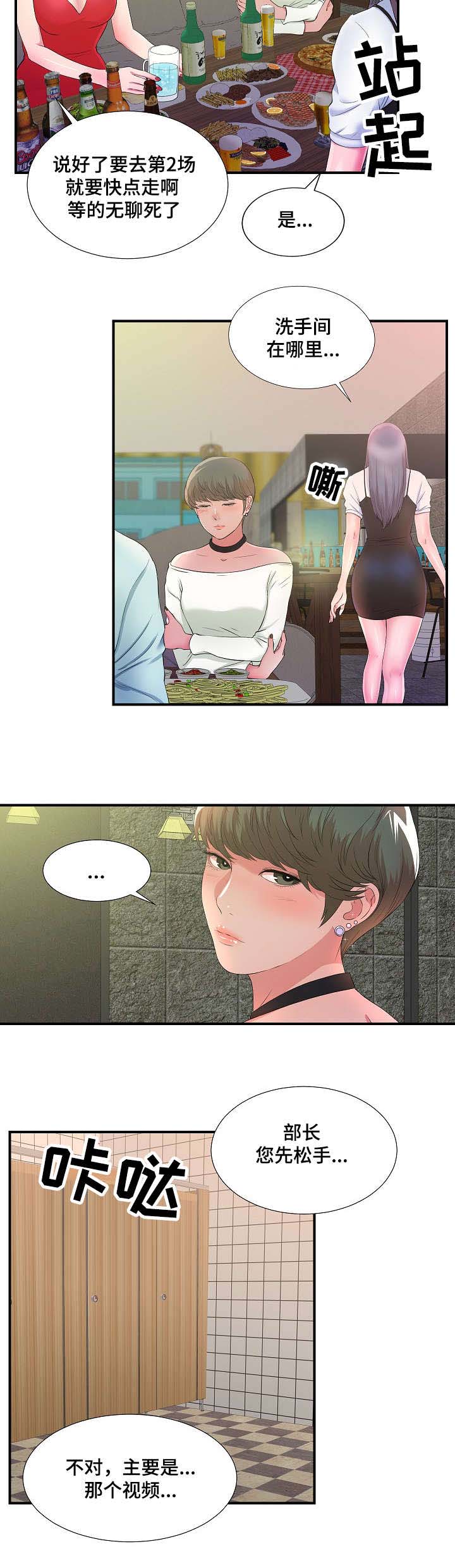 妄想型漫画,第8章：聚餐记4图