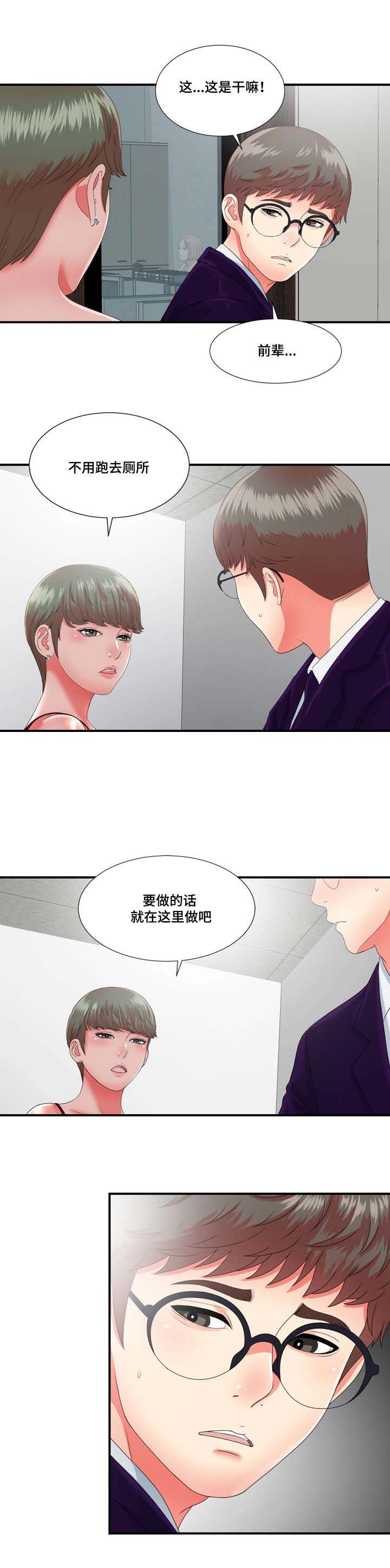 妄想型漫画,第21章：情不自禁2图