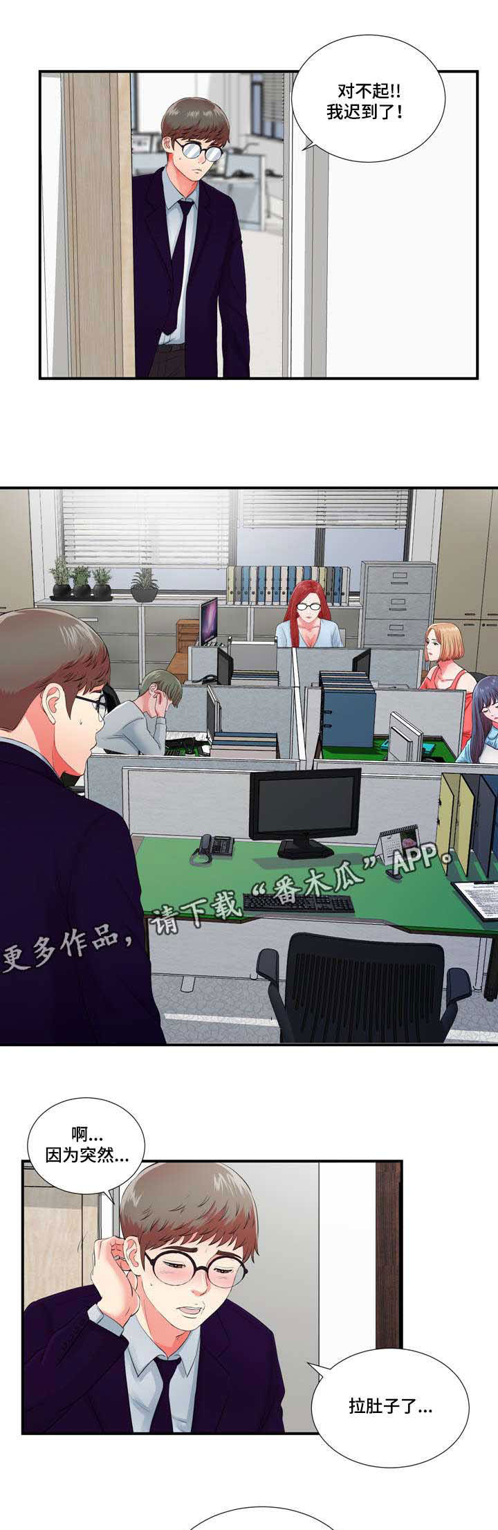 妄想型漫画,第20章：高冷女转变1图