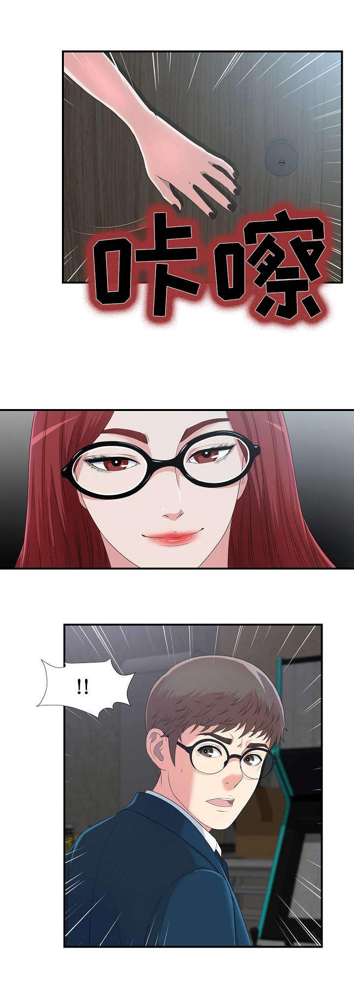 妄想型漫画,第15章：因为你治愈了我2图