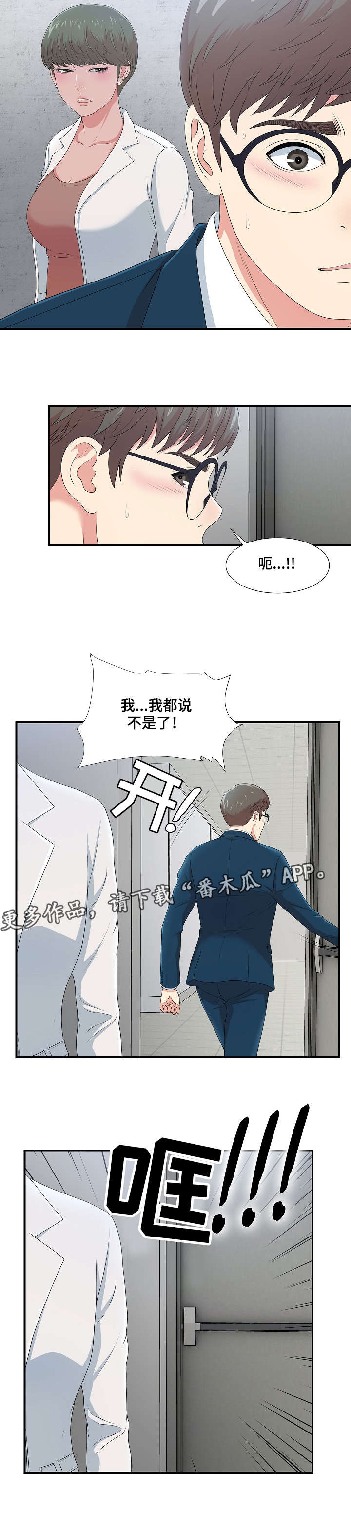 妄想型漫画,第14章：我的理想型1图