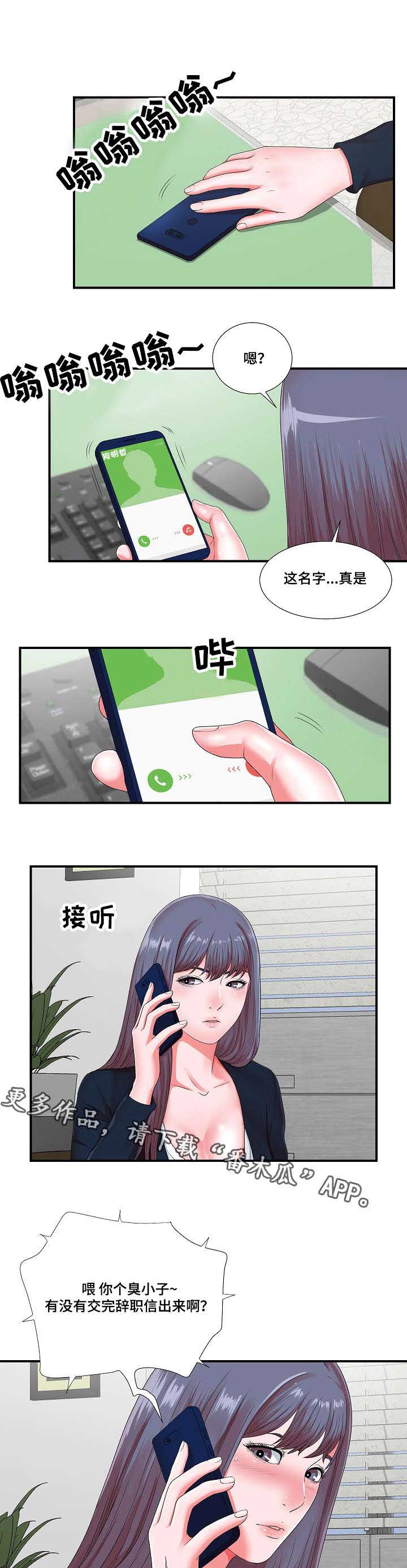 妄想型漫画,第18章：谗言献媚2图