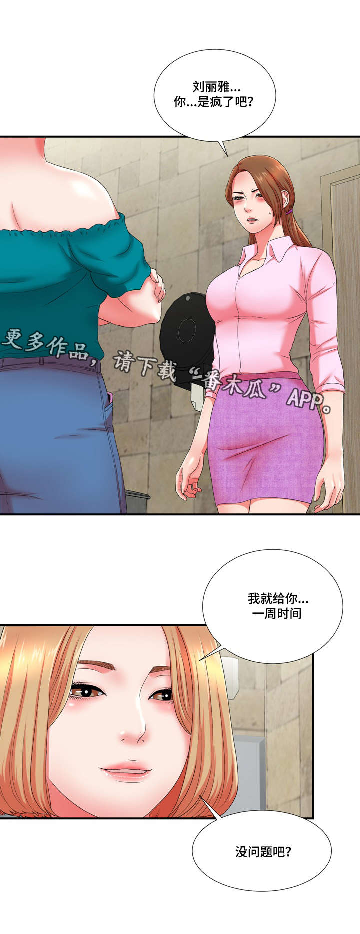 妄想型漫画,第26章：不想伤害你4图