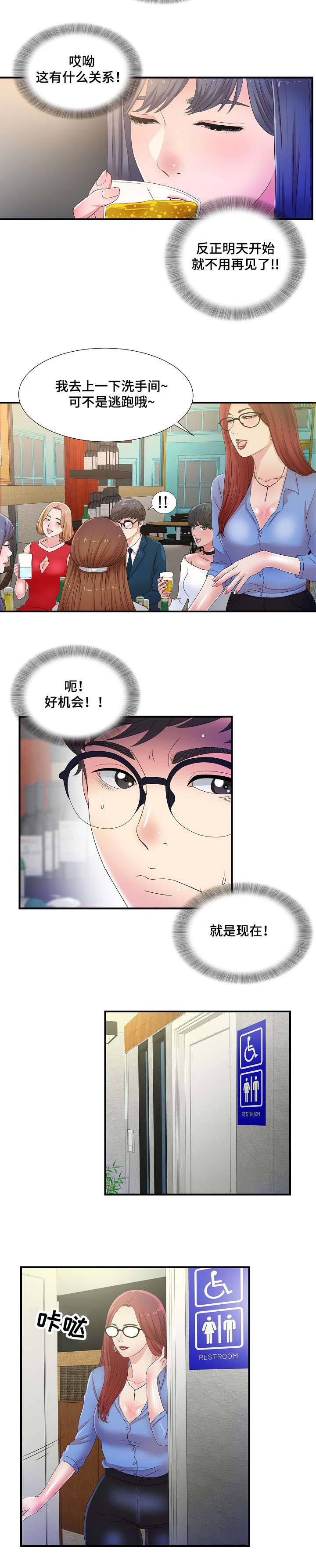 妄想型漫画,第7章：我的上司是疯女人4图
