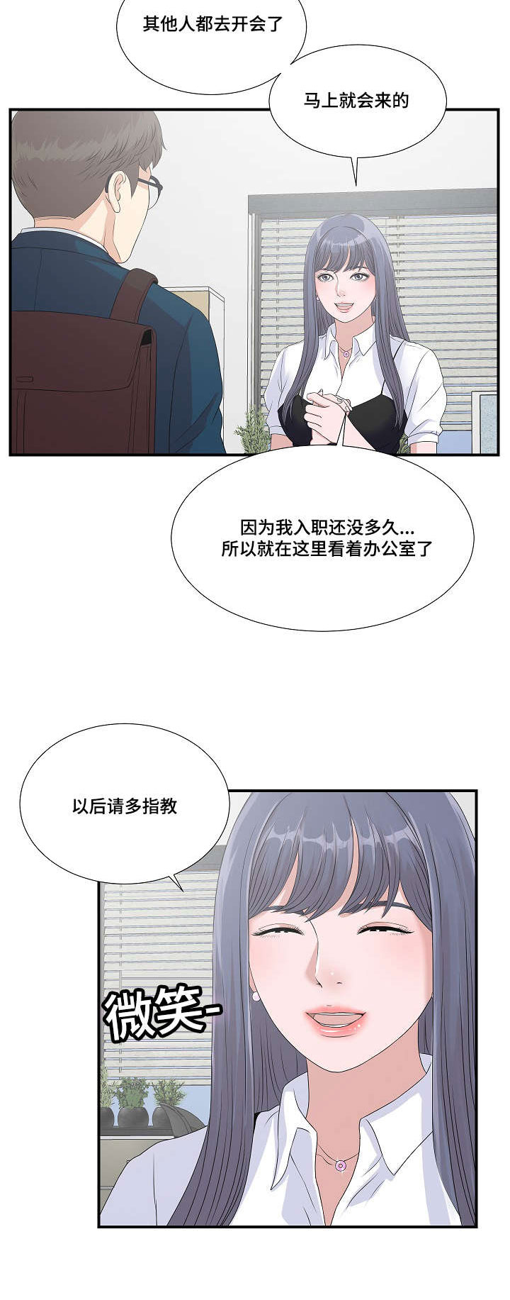 妄想型漫画,第4章：被发现的秘密1图