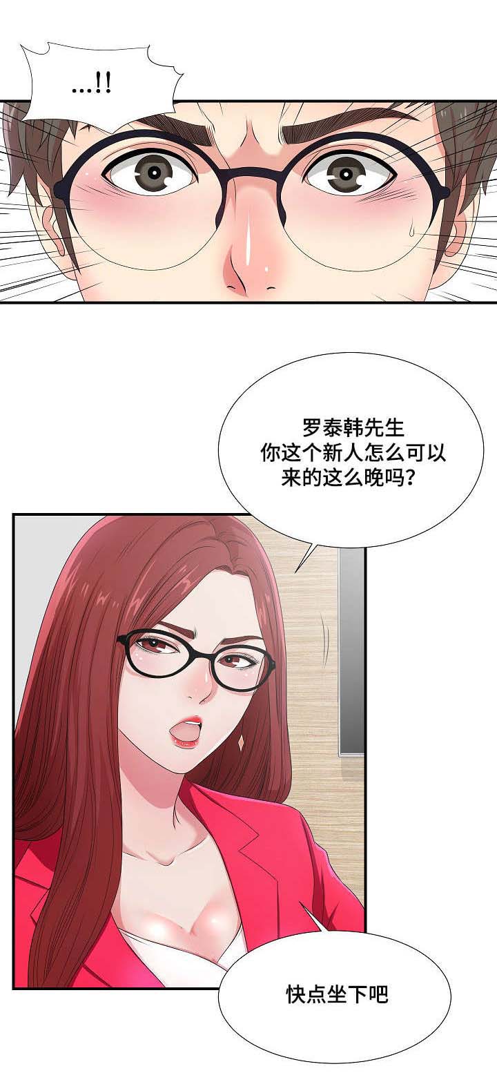 妄想型漫画,第12章：新品试穿5图