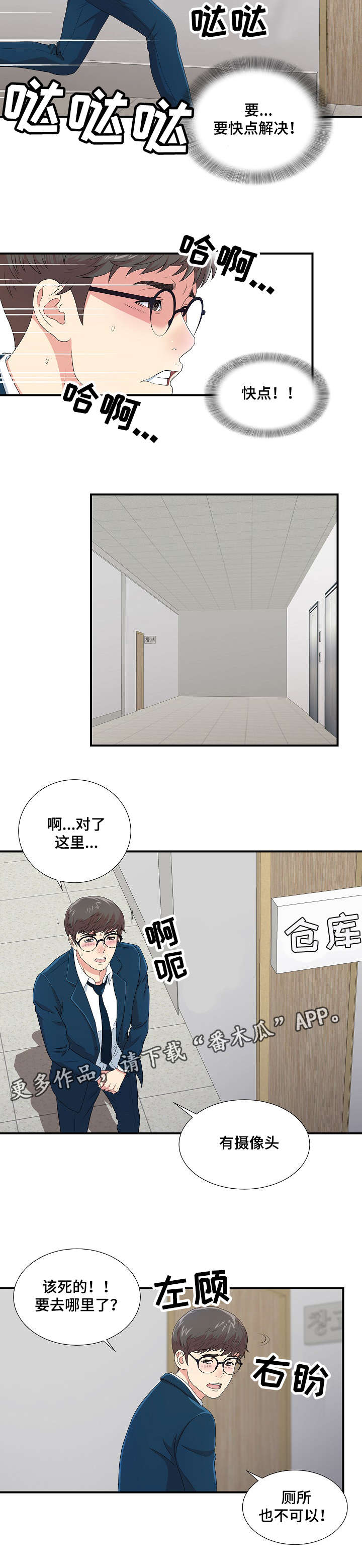 妄想型漫画,第13章：无地自容3图