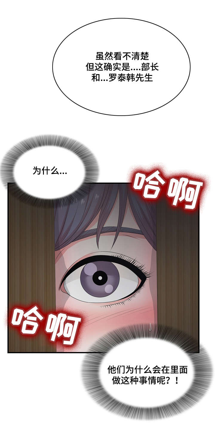 妄想型漫画,第9章：我有点醉了1图