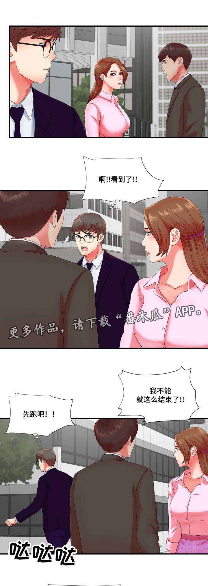 妄想型漫画,第20章：高冷女转变4图