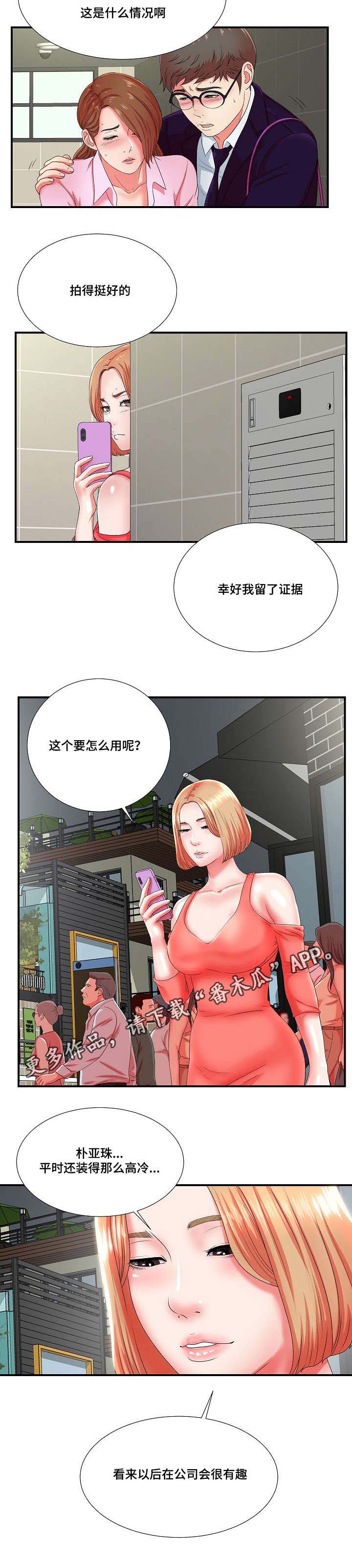 妄想型漫画,第24章：果然是年轻啊3图
