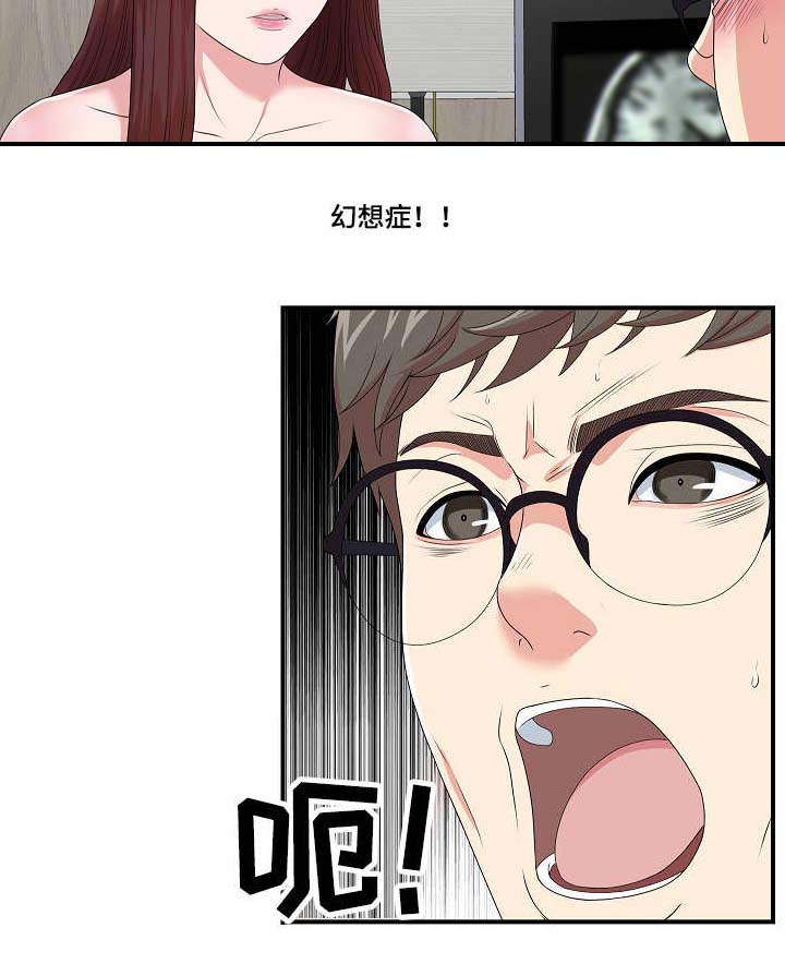 妄想型漫画,第16章：不一样的你2图