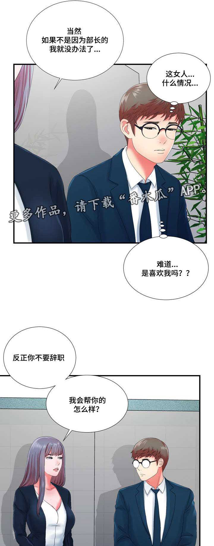 妄想型漫画,第20章：高冷女转变4图