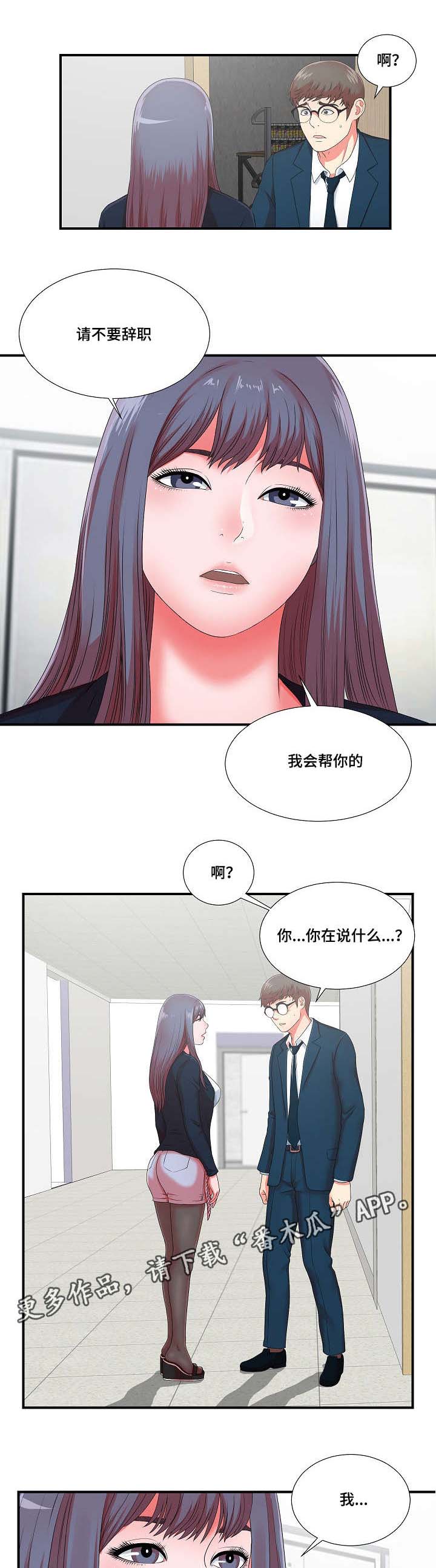 妄想型漫画,第19章：我暂时需要你5图