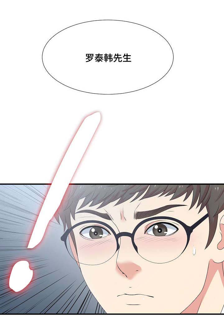 妄想型漫画,第13章：无地自容5图