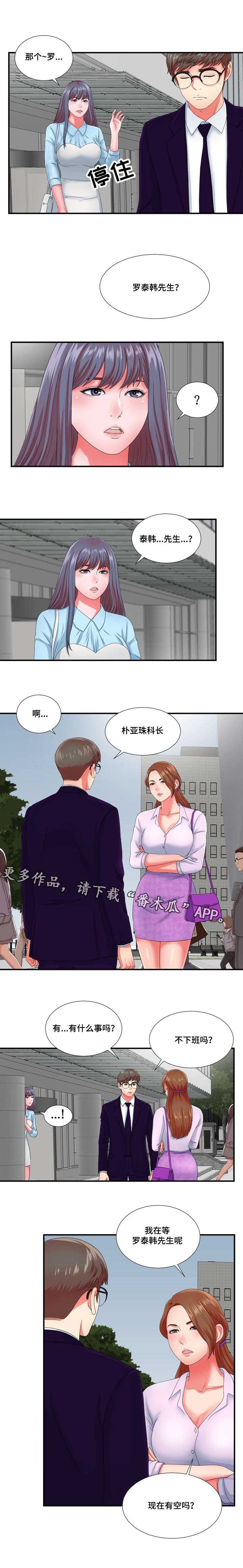 妄想型漫画,第22章：冒牌男友3图