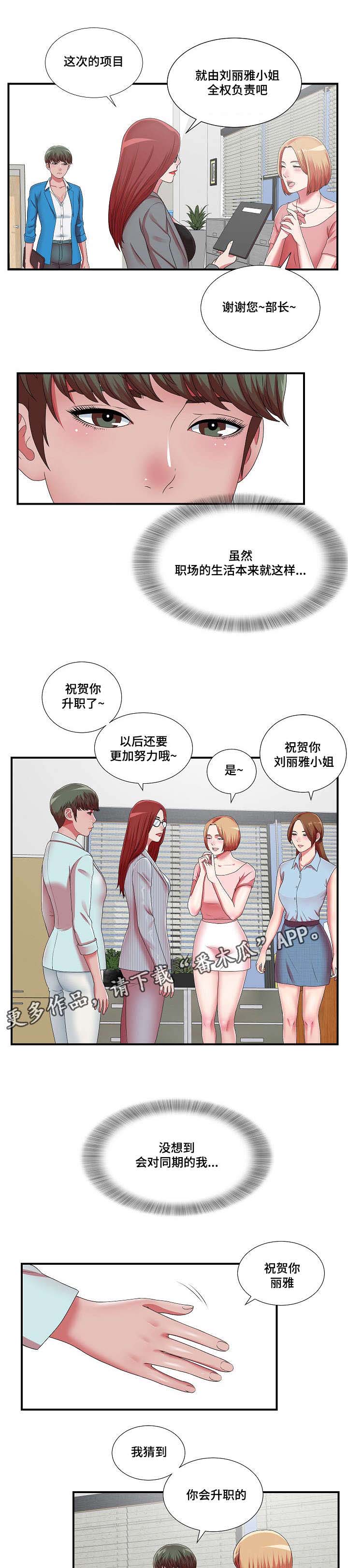 妄想型漫画,第17章：等着瞧吧4图