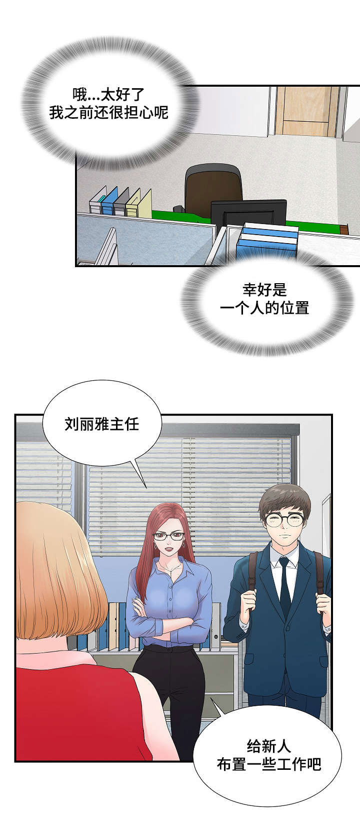 妄想型漫画,第4章：被发现的秘密2图