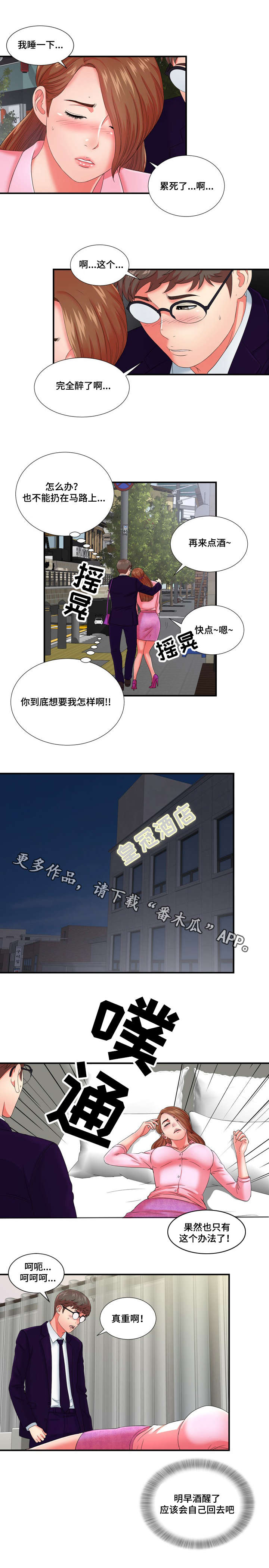 妄想型漫画,第22章：冒牌男友4图