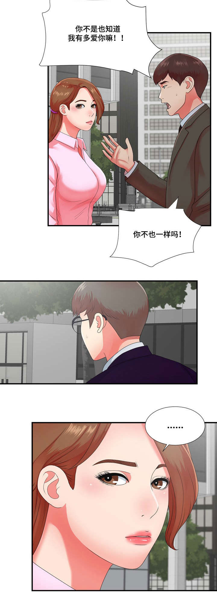 妄想型漫画,第20章：高冷女转变5图