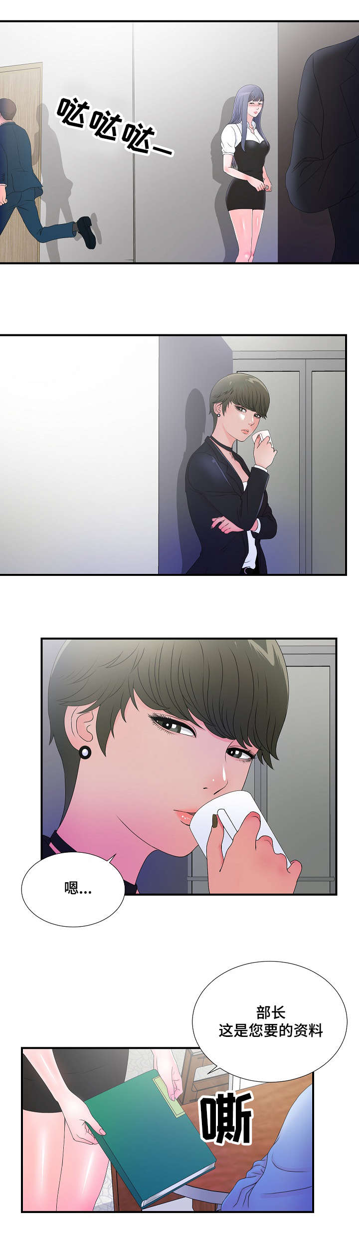 妄想型漫画,第6章：听见你的声音5图