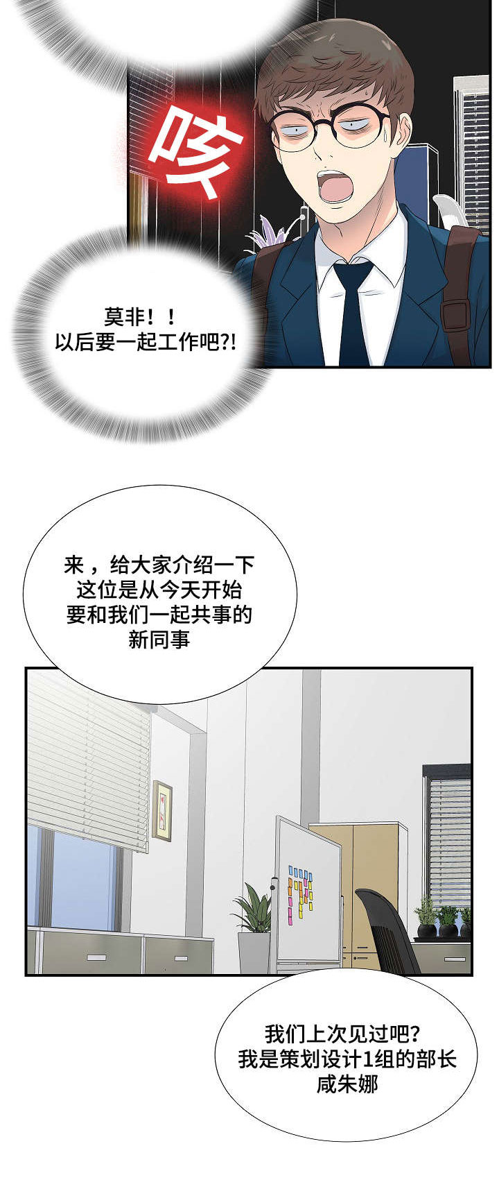 妄想型漫画,第4章：被发现的秘密2图