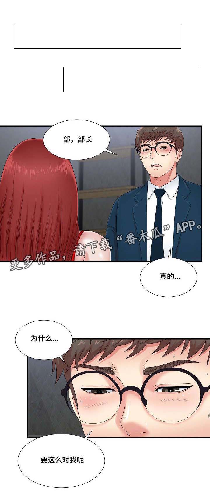 妄想型漫画,第18章：谗言献媚5图