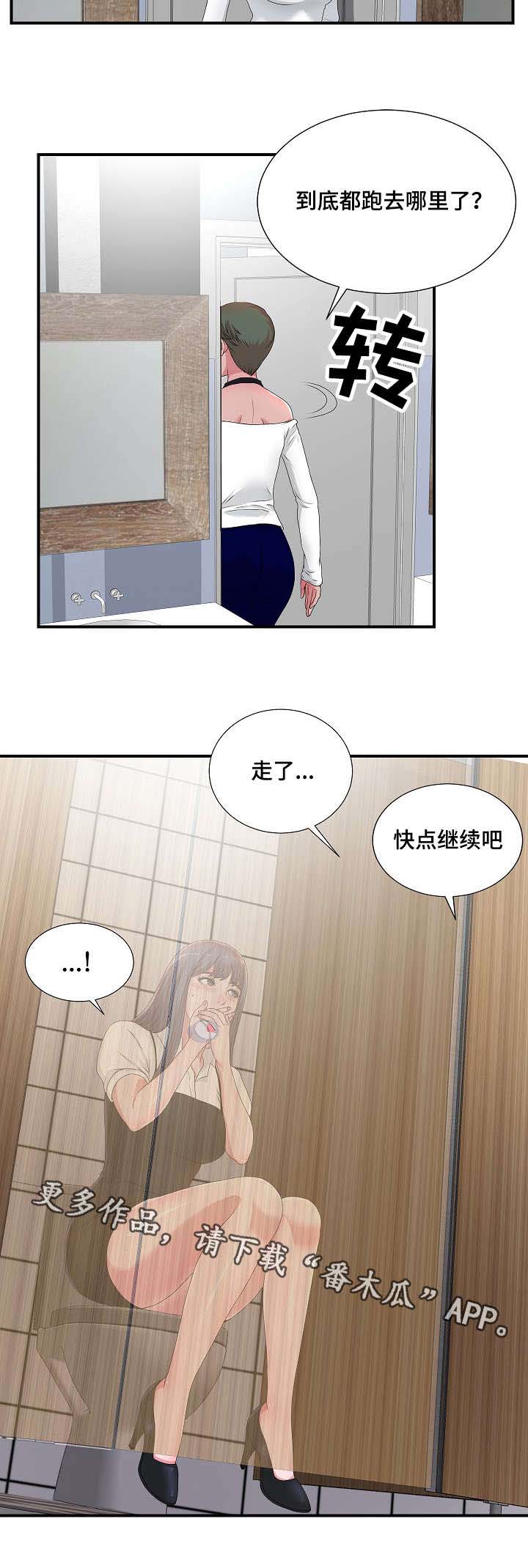 妄想型漫画,第9章：我有点醉了5图