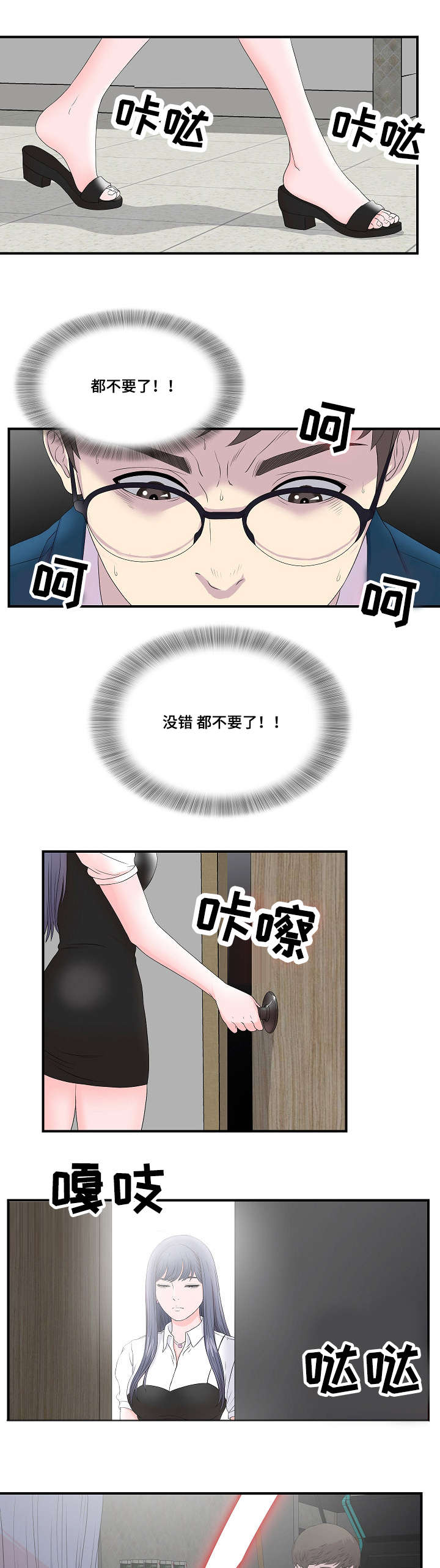 妄想型漫画,第5章：逃跑计划1图