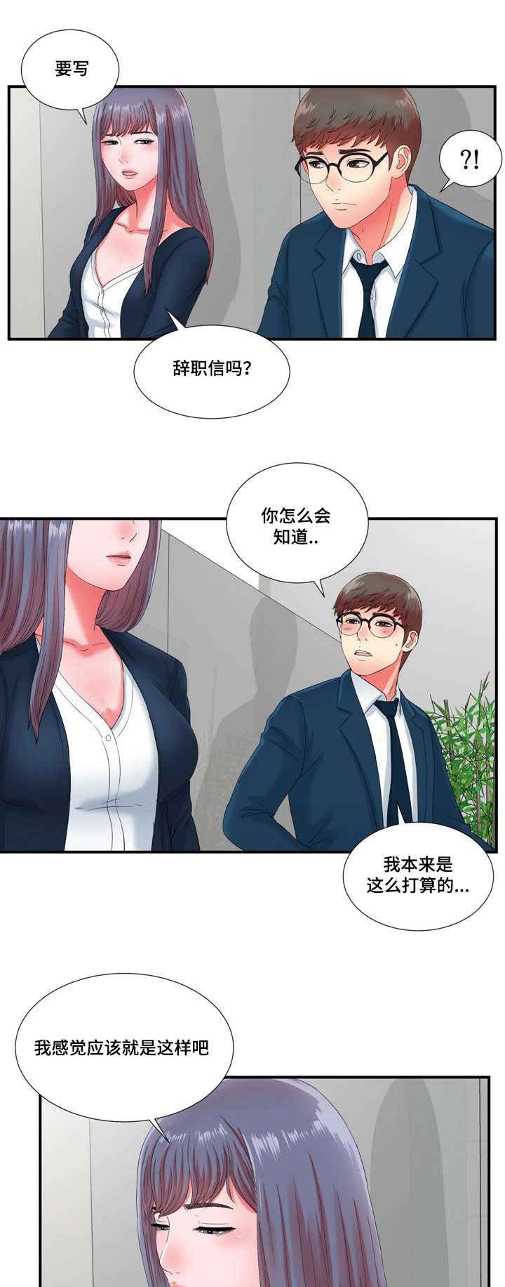 妄想型漫画,第20章：高冷女转变5图